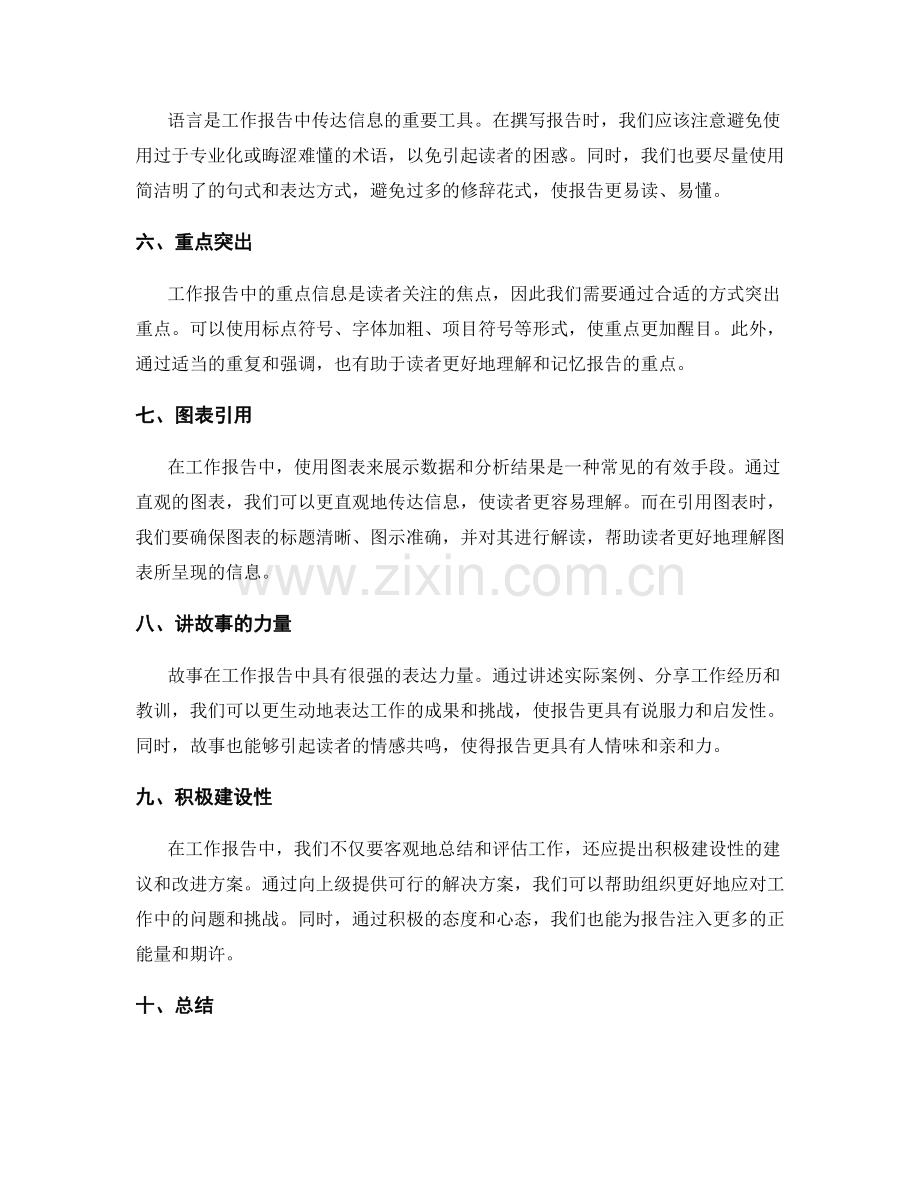 精细的工作报告组织技巧.docx_第2页