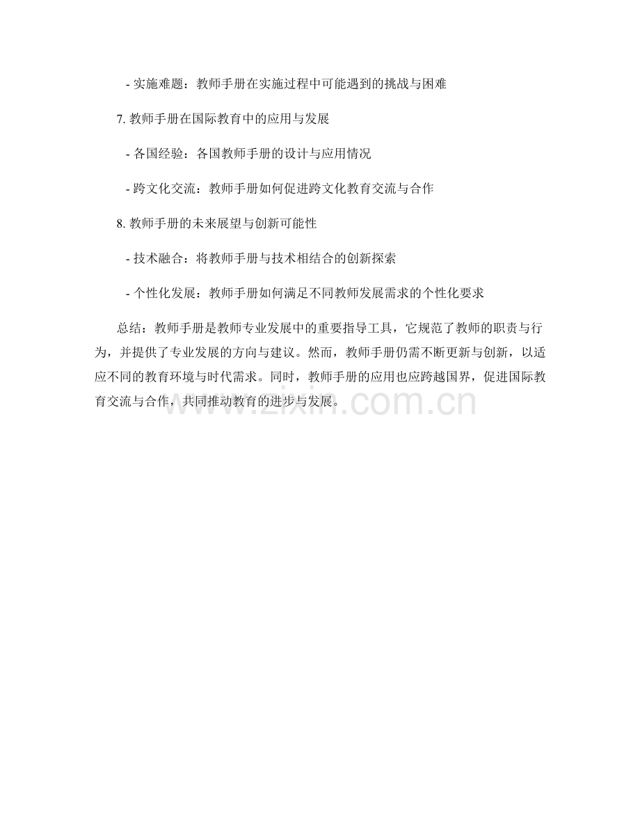 教师手册在教师专业发展中的指导.docx_第2页