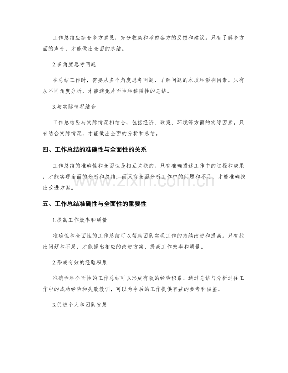 工作总结的准确性与全面性.docx_第2页
