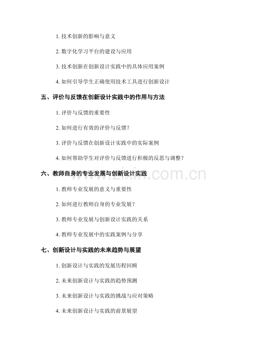 2024年教师手册：引导学生进行创新设计与实践.docx_第2页