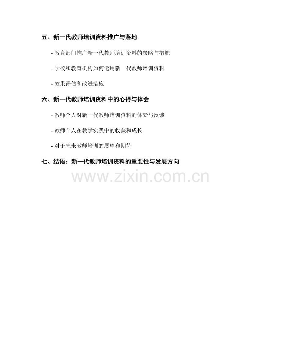 新一代教师培训资料揭秘：有效利用反思和自我调整提升课堂效果.docx_第2页