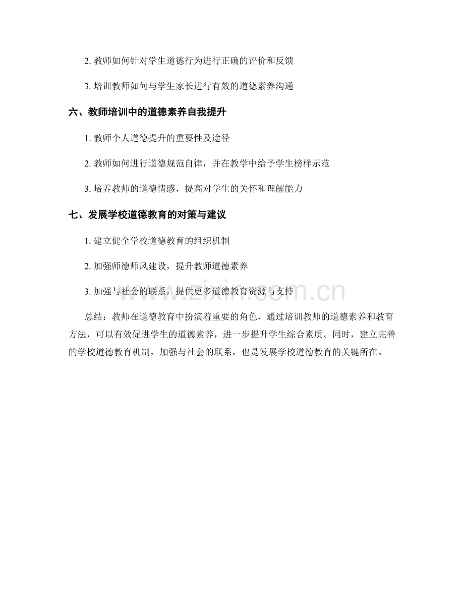 教师培训资料：促进学生的道德素养.docx_第2页