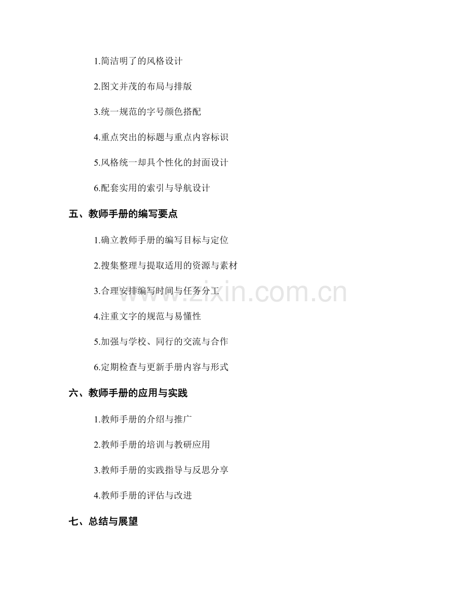 教师手册的多样化表现形式与样式选择.docx_第2页