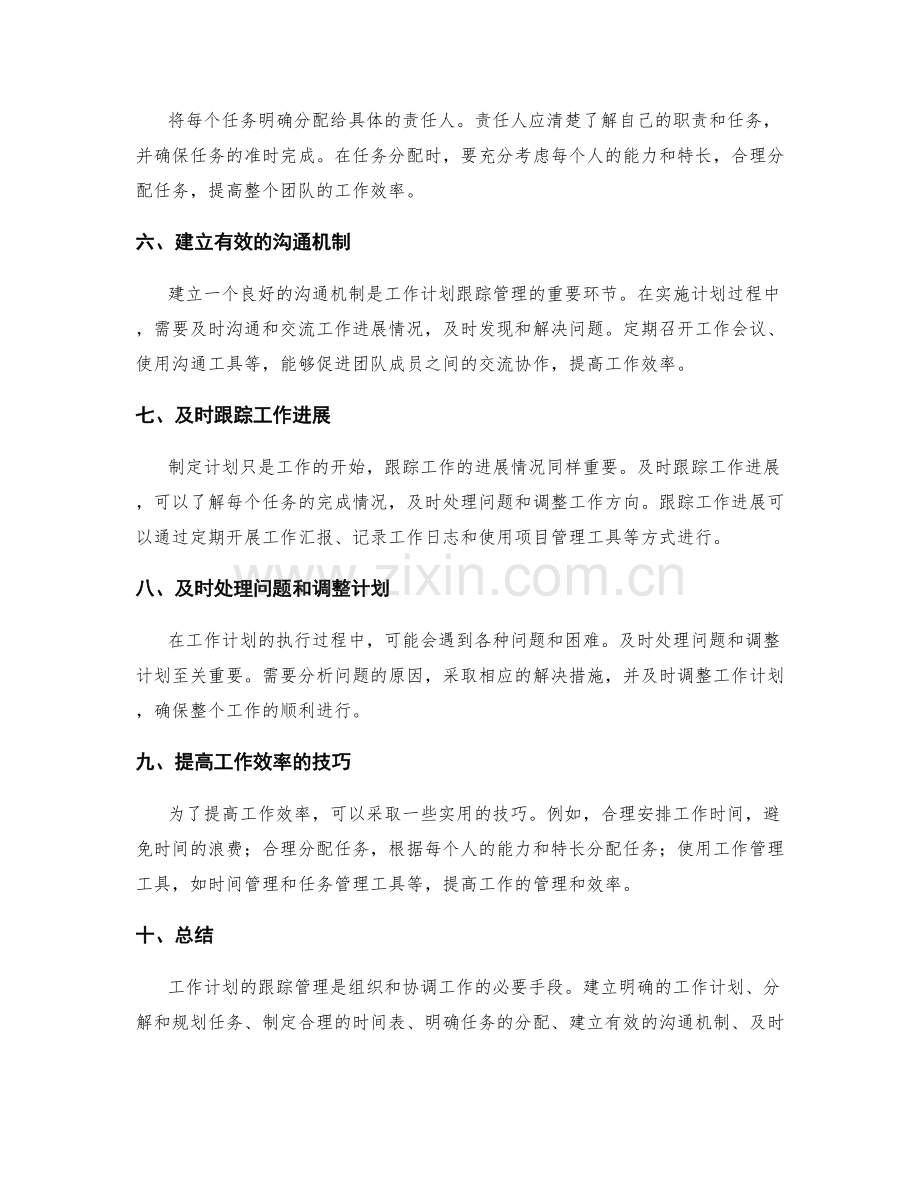 工作计划跟踪管理的方法与技巧.docx_第2页