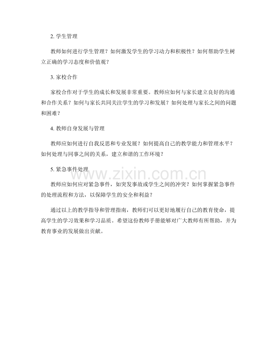教师手册：教学指导与管理指南.docx_第2页
