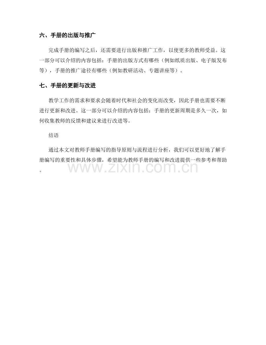 教师手册编写的指导原则与流程分析.docx_第2页
