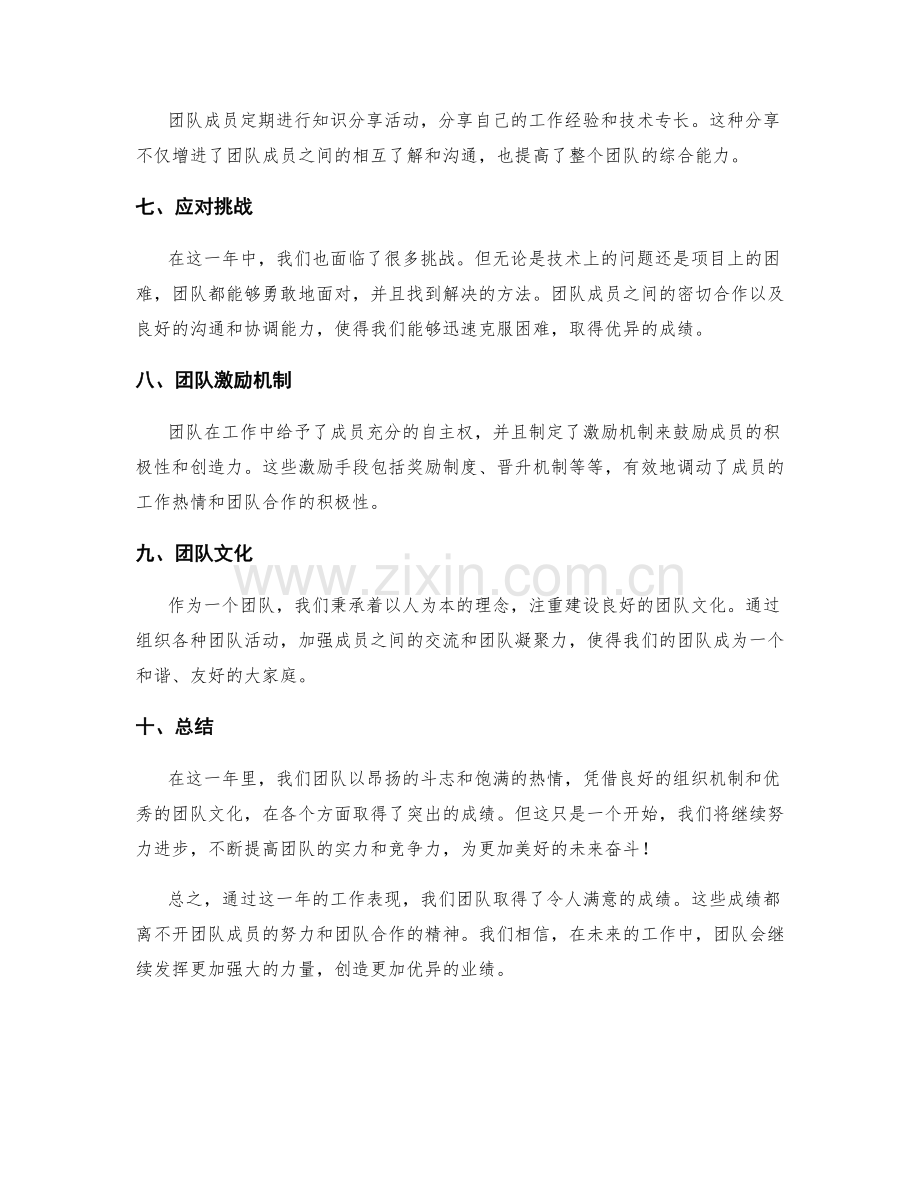 团队表现年度总结.docx_第2页