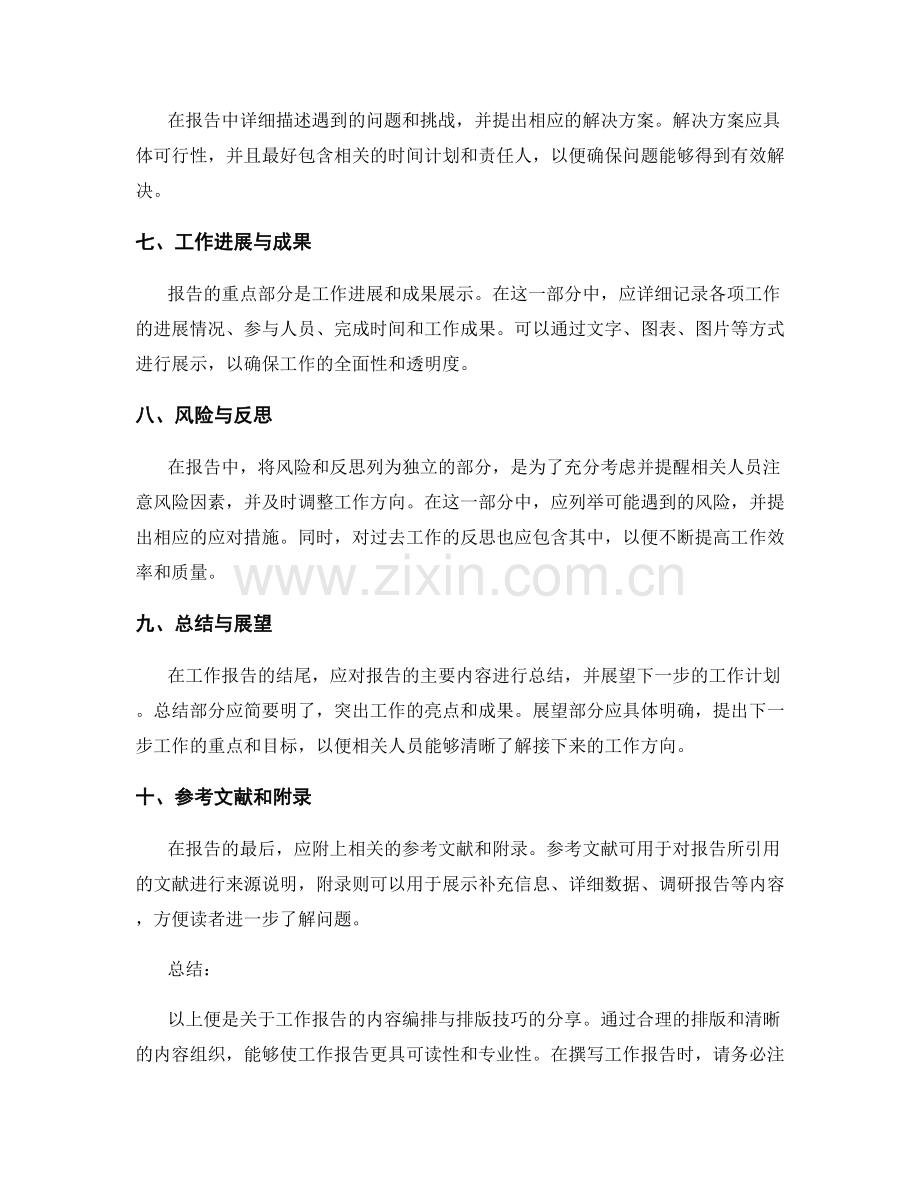 工作报告的内容编排与排版技巧.docx_第2页