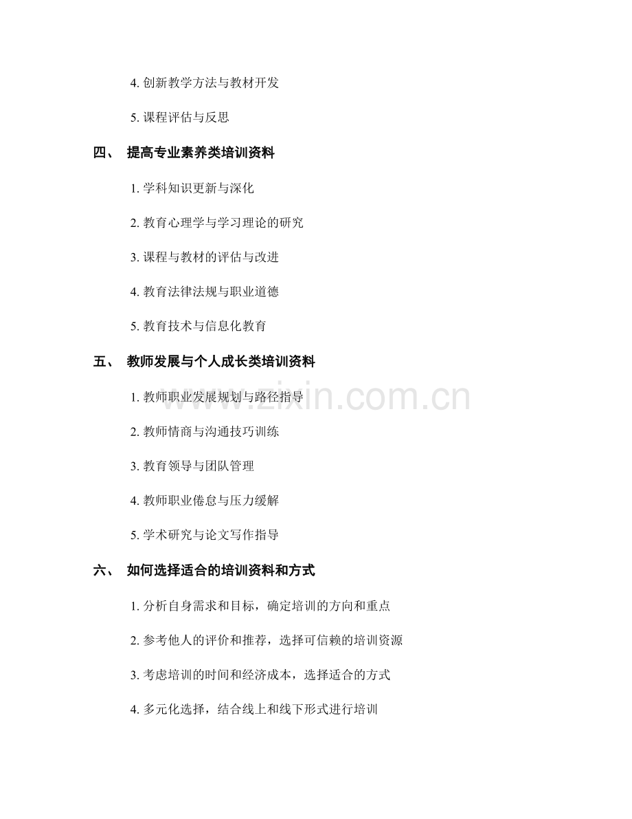 提升教学能力：教师培训资料汇总.docx_第2页