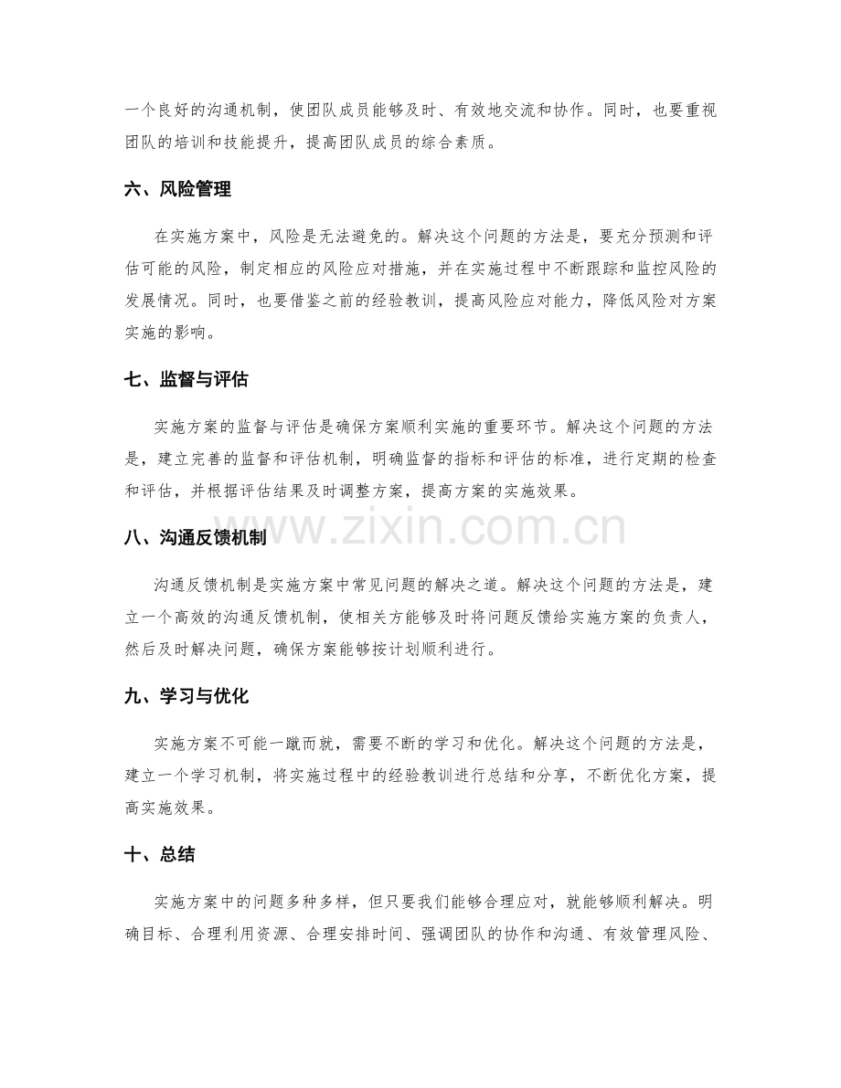 实施方案中的常见问题解决方法.docx_第2页