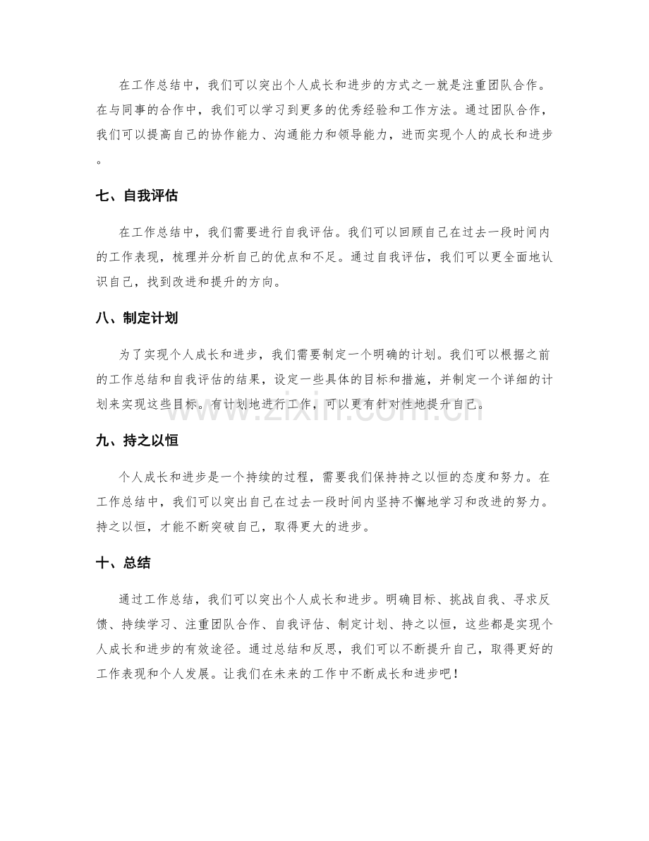工作总结如何突出个人成长和进步.docx_第2页