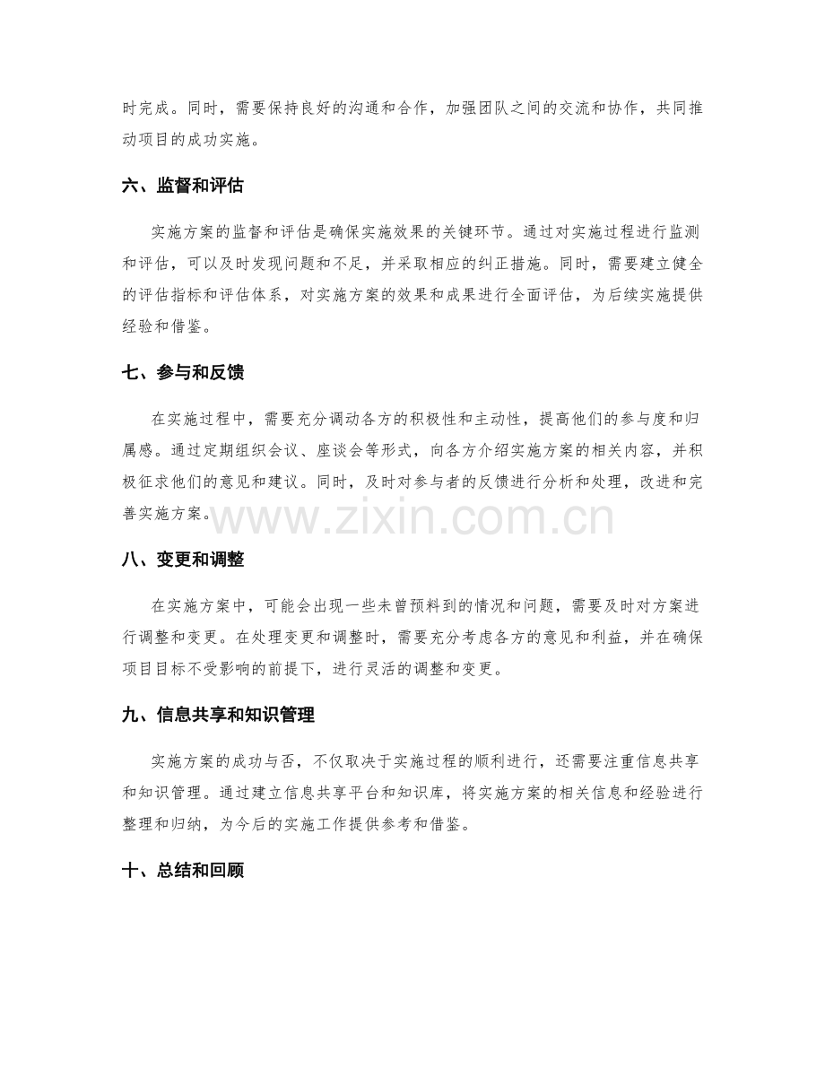 实施方案的实施流程和关键环节.docx_第2页