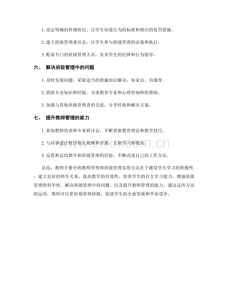 教师手册中的教师管理和班级管理实用方法.docx_第2页