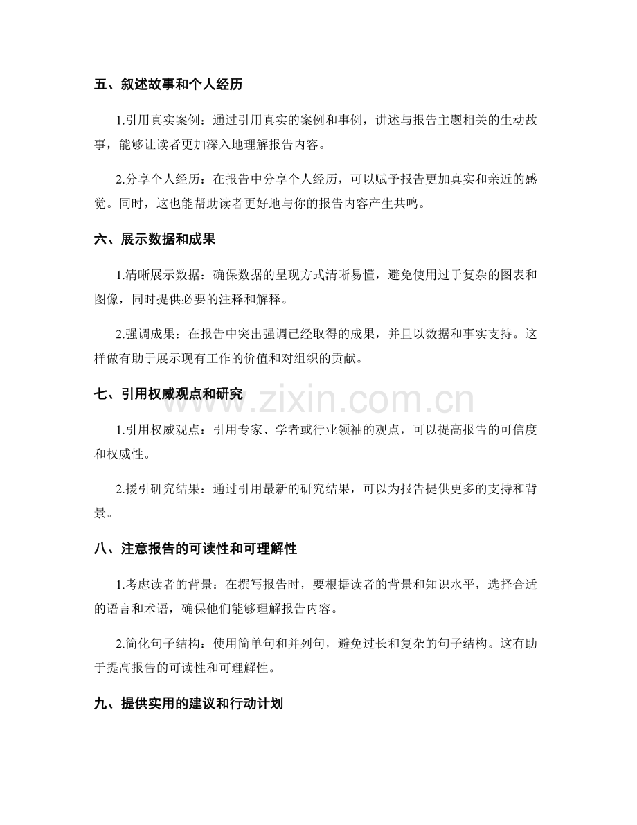 现代化工作报告的创新技巧.docx_第2页