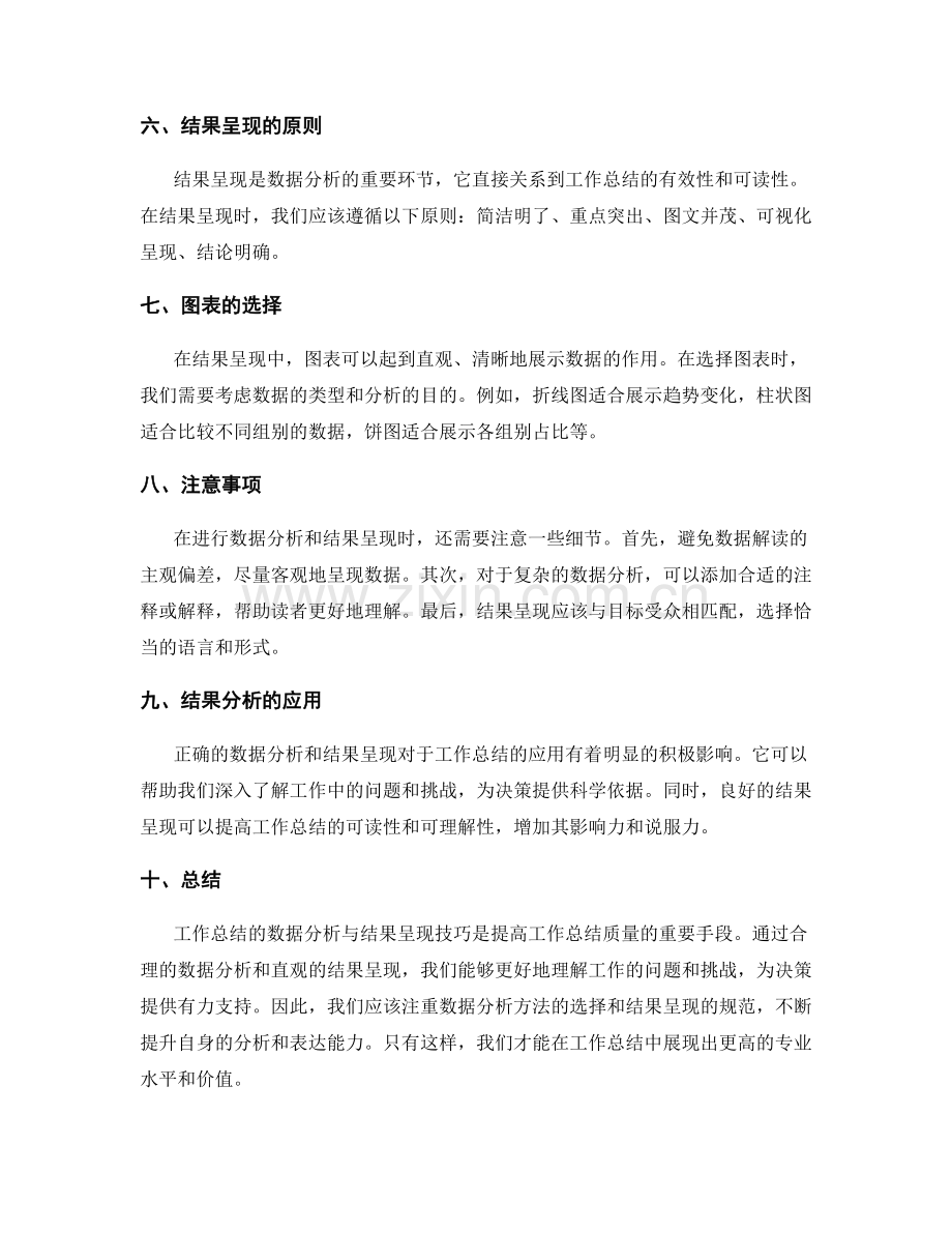 工作总结的数据分析与结果呈现技巧.docx_第2页