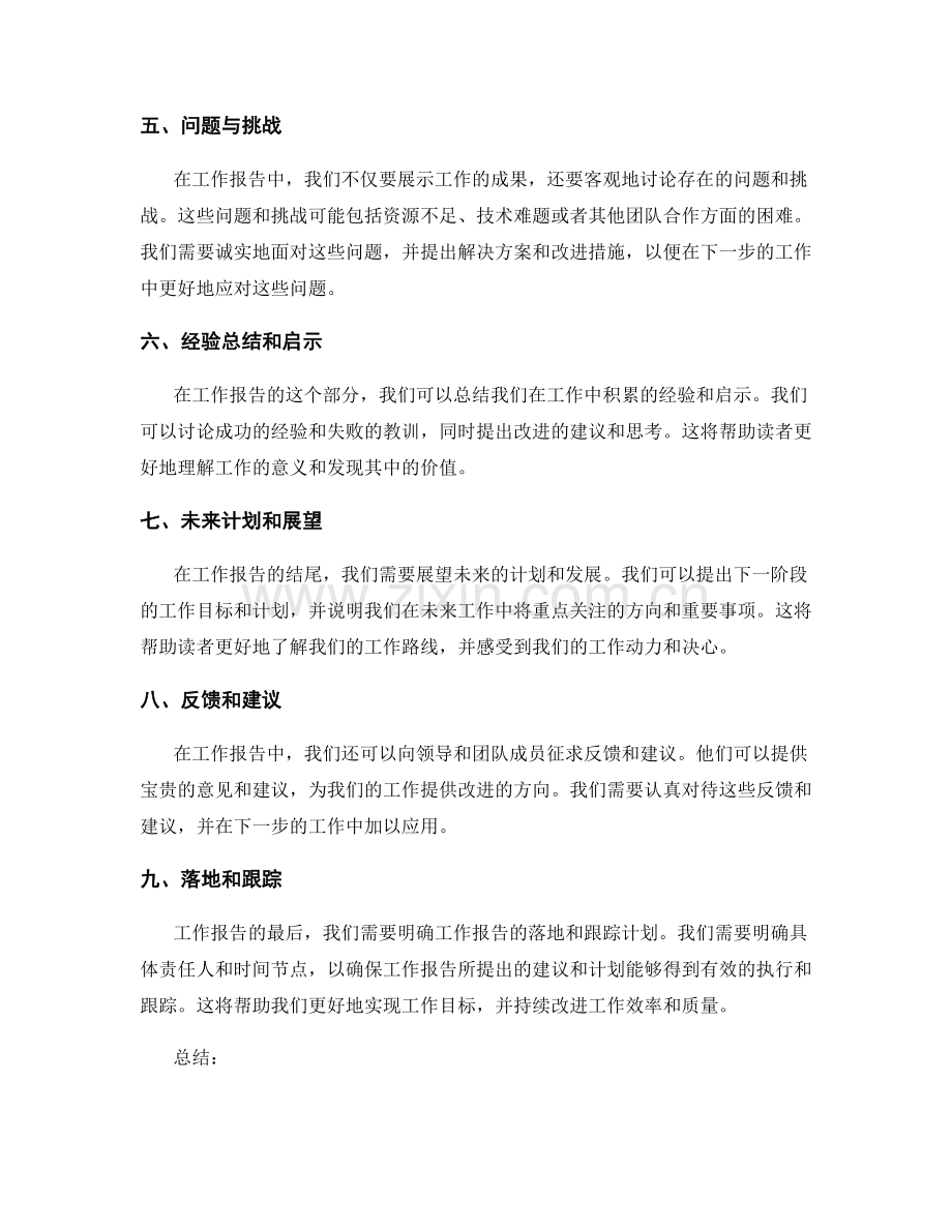 工作报告的五个有效结构.docx_第2页