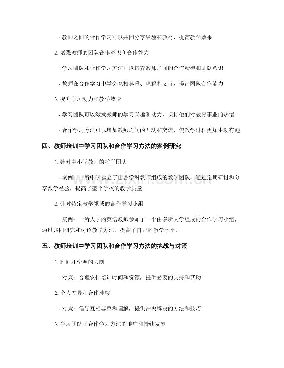 教师培训资料中的学习团队与合作学习方法.docx_第2页