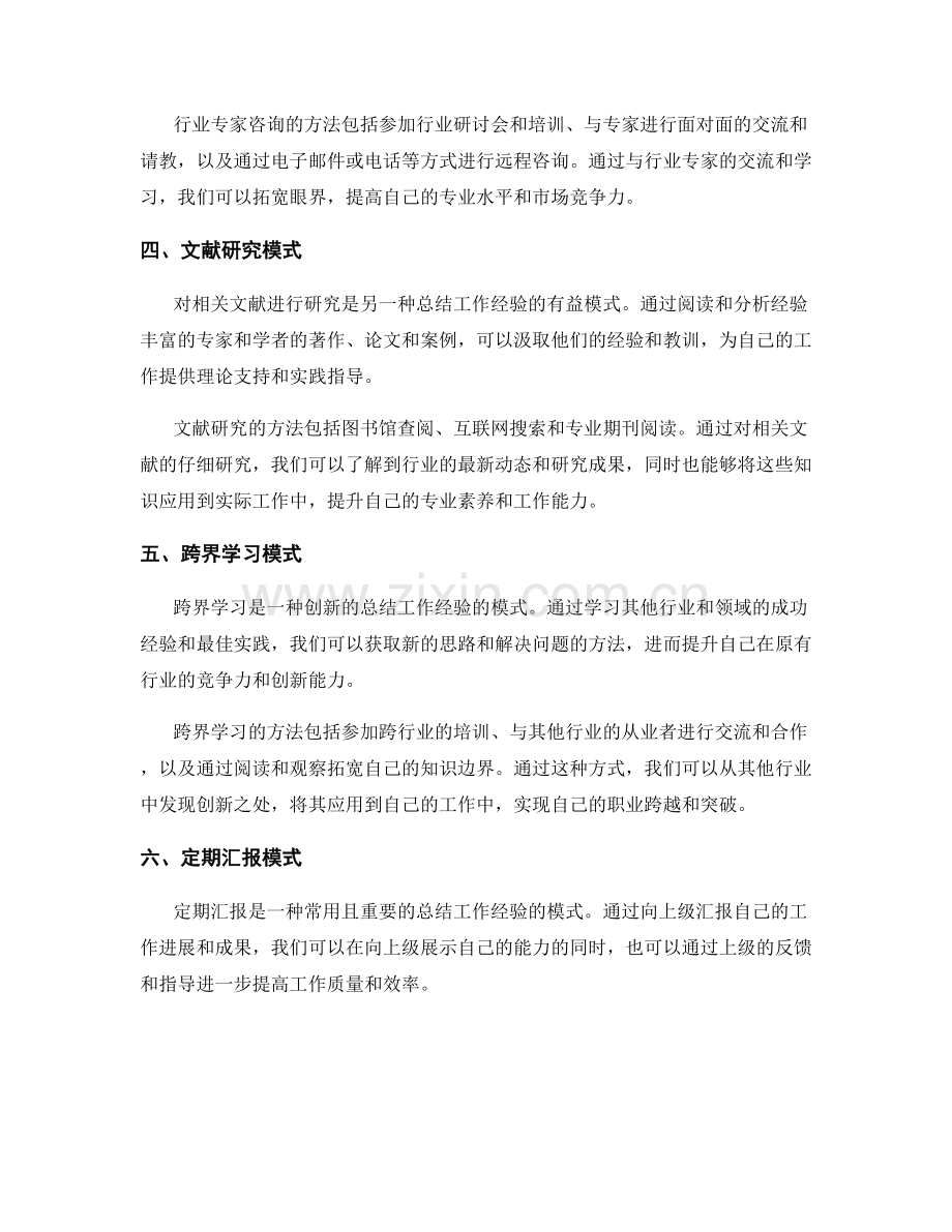 总结工作经验的可借鉴模式与方法.docx_第2页