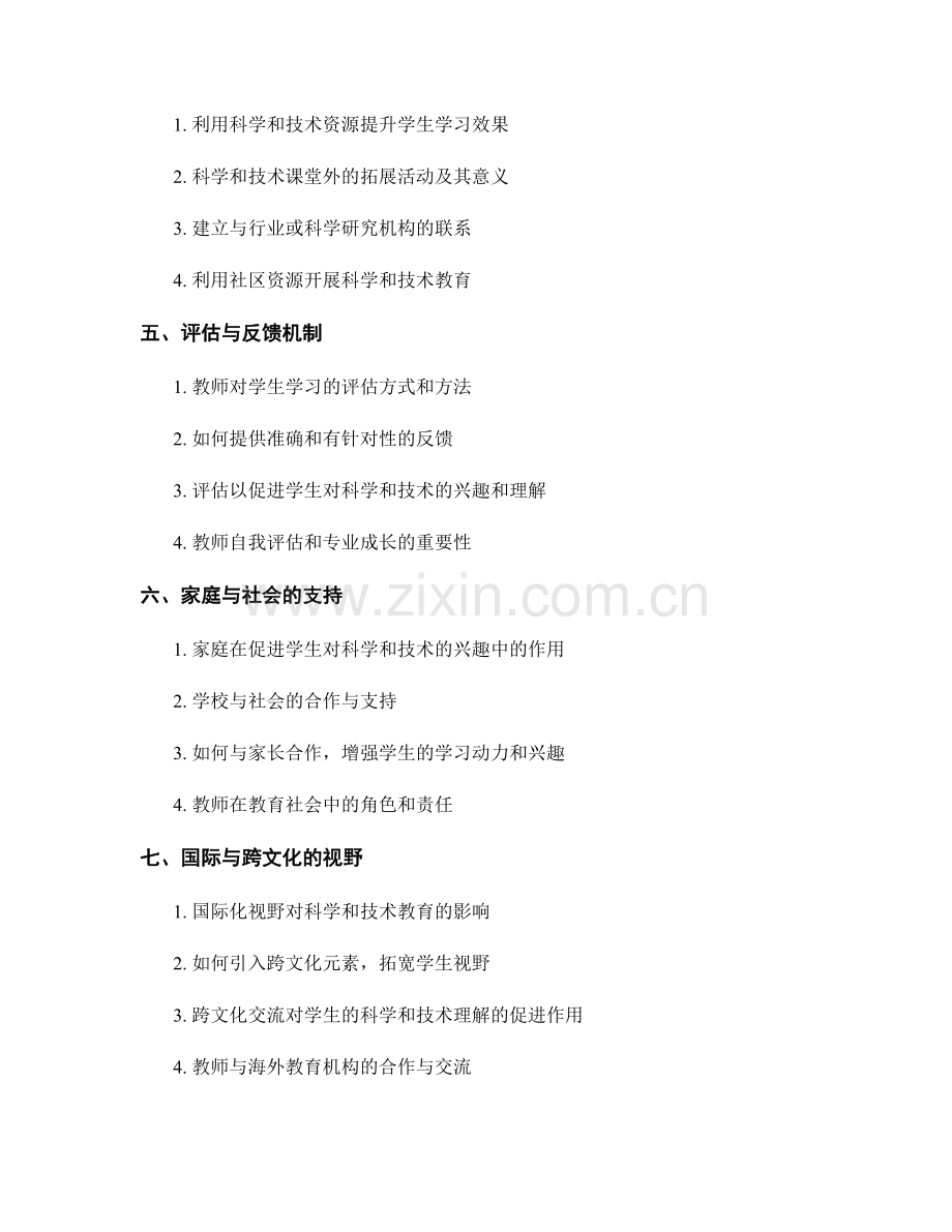 教师发展计划：提高学生对科学和技术的兴趣和理解.docx_第2页