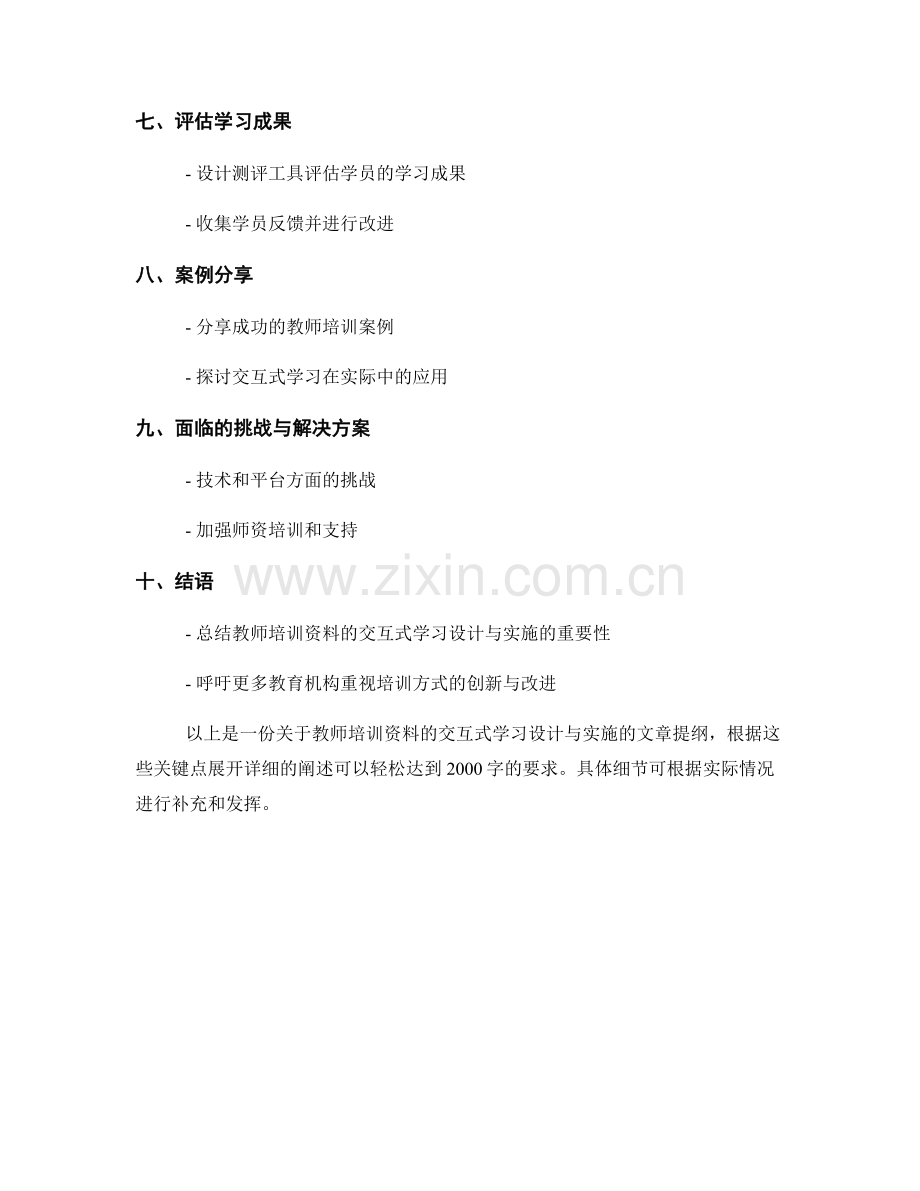 教师培训资料的交互式学习设计与实施.docx_第2页