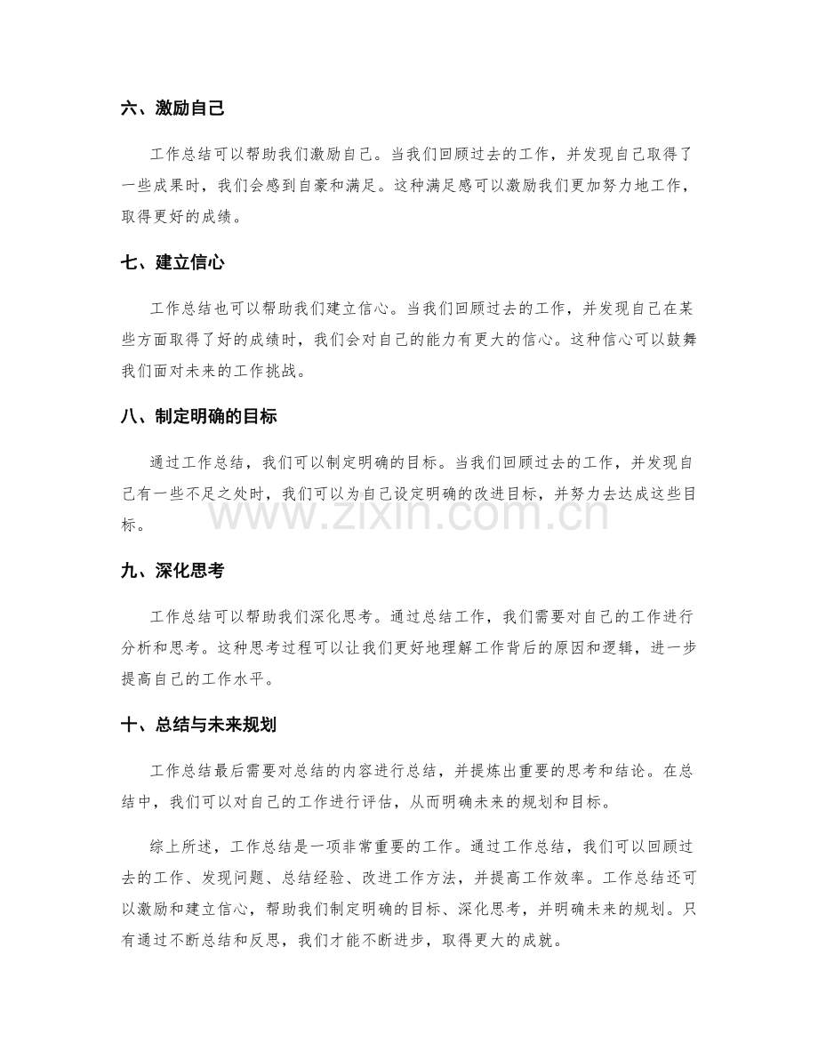 工作总结的重要项目与具体成果.docx_第2页