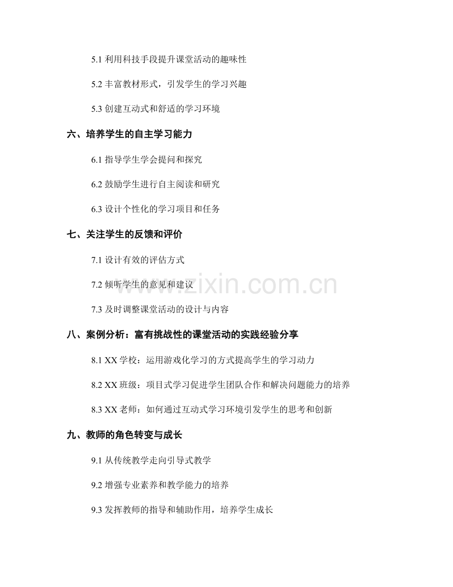 教师手册：如何设计富有挑战性的课堂活动.docx_第2页