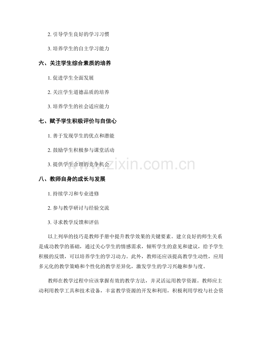 教师手册中提升教学效果的技巧分享.docx_第2页