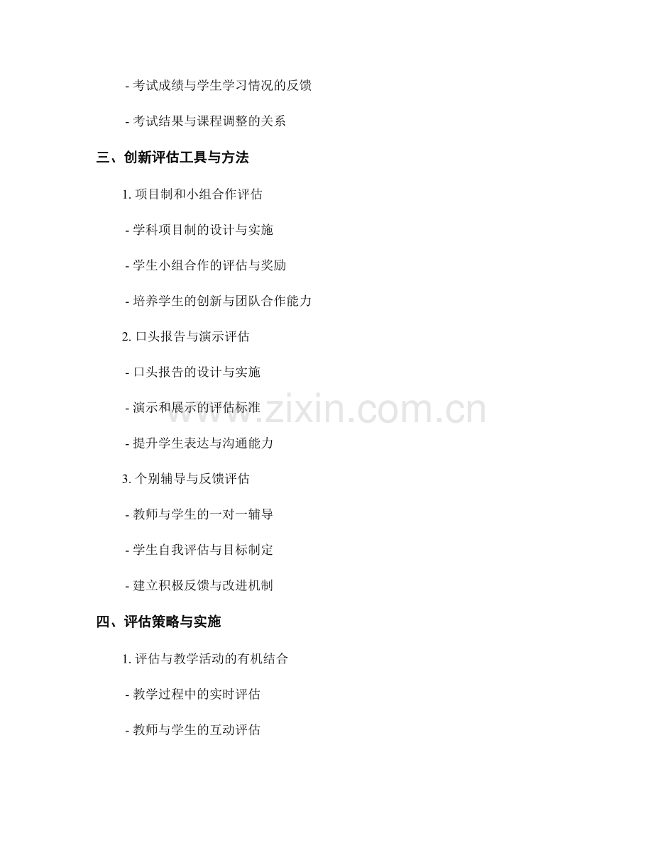 教师手册中的评估工具与方法：提升学生学习成效.docx_第2页