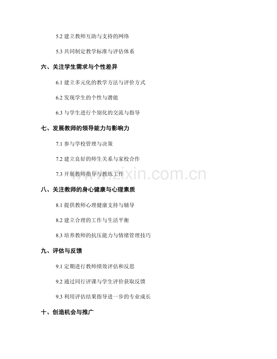 教师手册的专业成长与发展的有效路径.docx_第2页