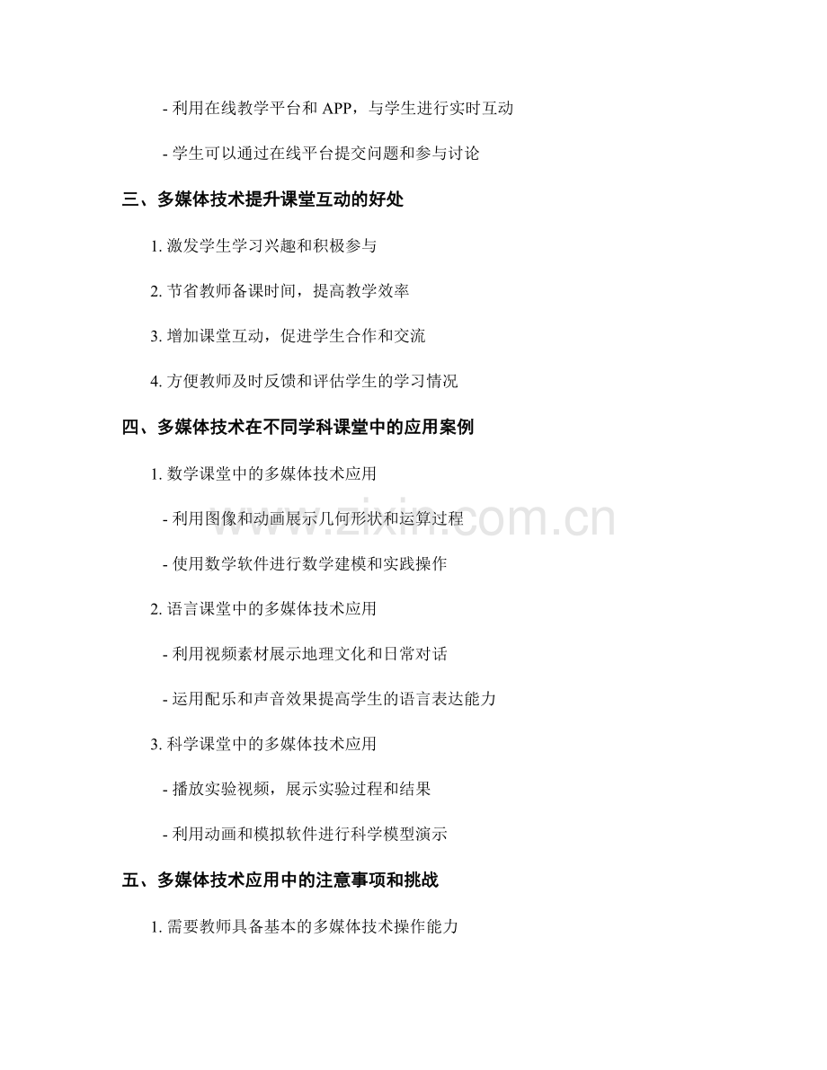 教师培训资料：运用多媒体技术提升课堂互动.docx_第2页