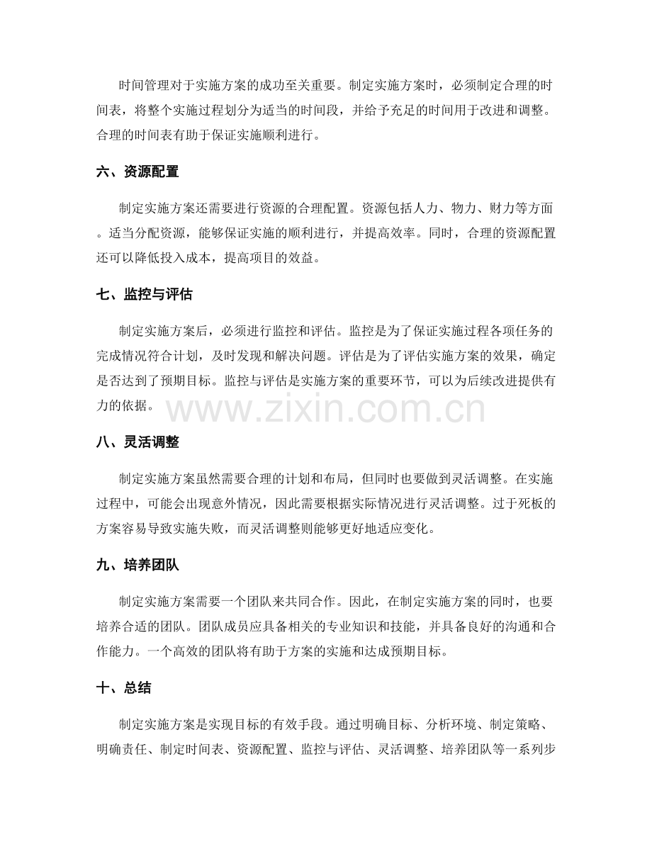 制定实施方案的重要性及相关要素介绍.docx_第2页