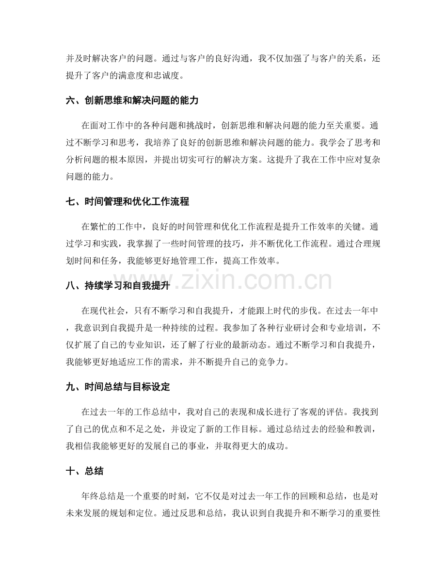 年终总结的重点收获和业务提升.docx_第2页