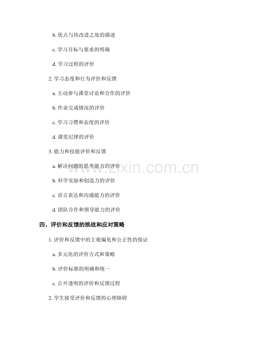教师手册：打造有效的评价和反馈体系.docx_第2页