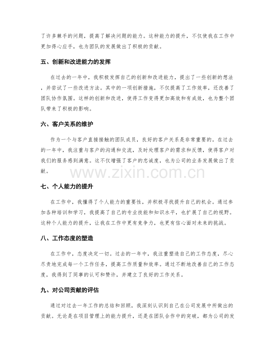 年终总结中的工作亮点和成就.docx_第2页