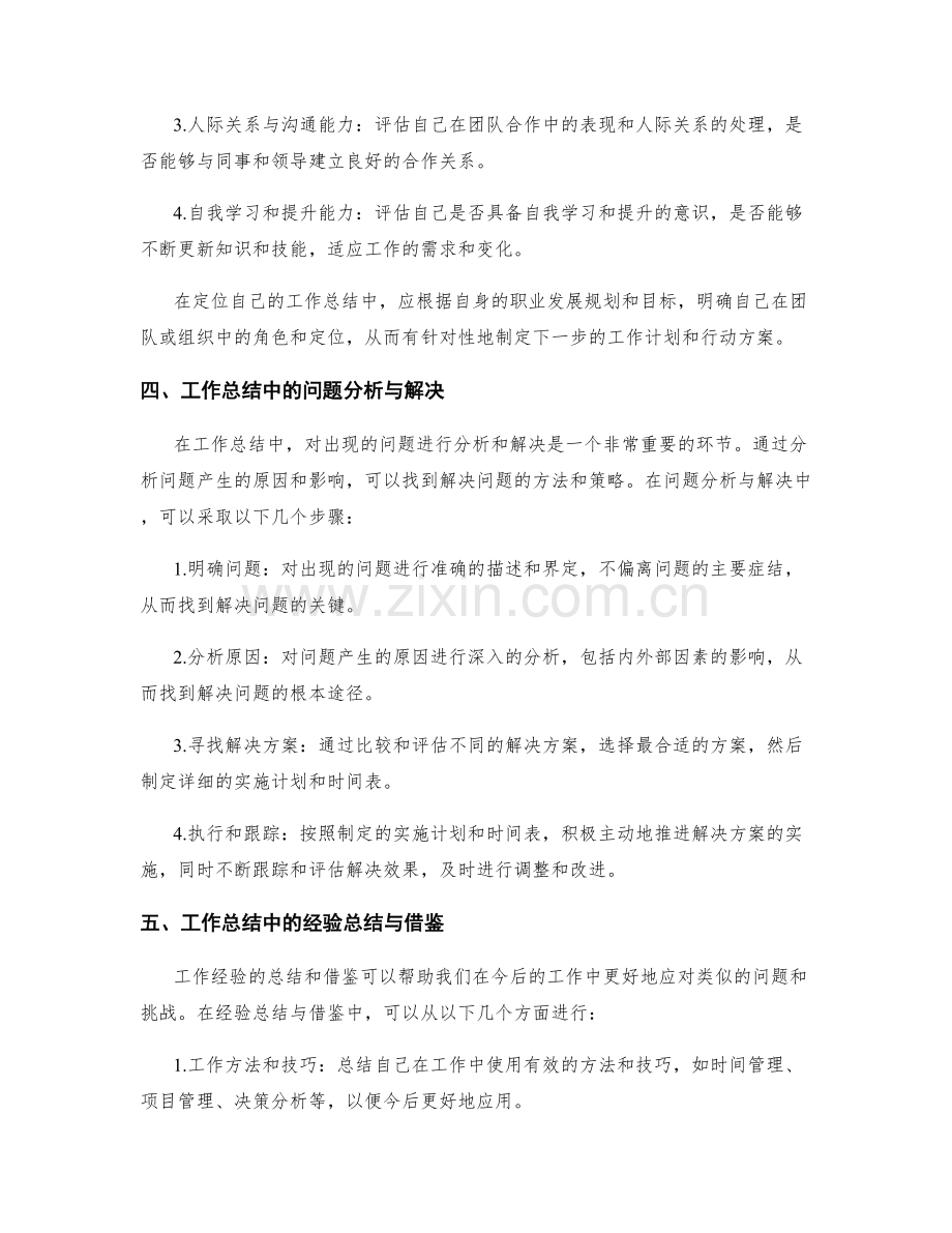 工作总结的感悟与总结要点.docx_第2页