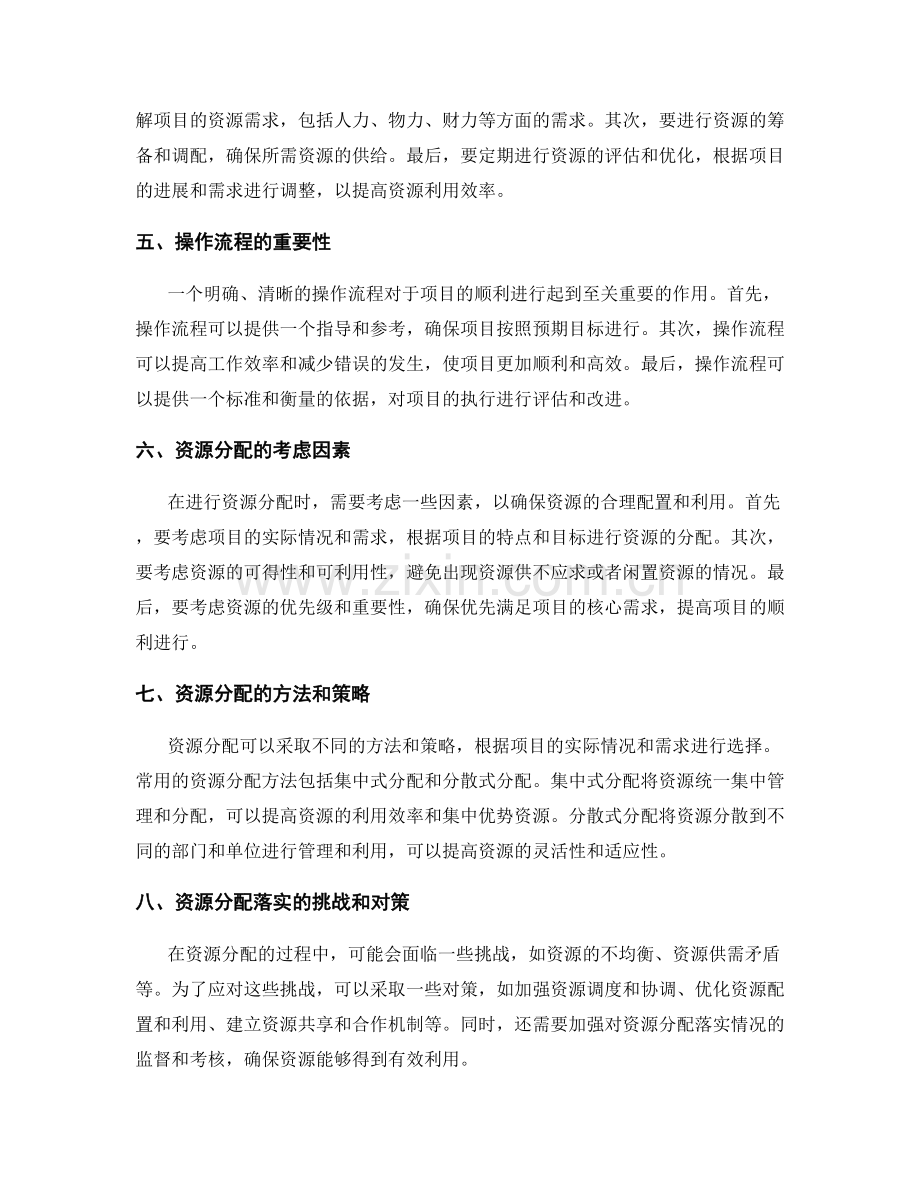 实施方案的操作流程与资源分配落实.docx_第2页