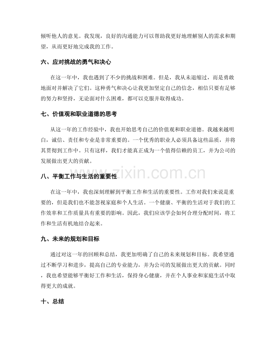 年终总结的关键结论与启示.docx_第2页