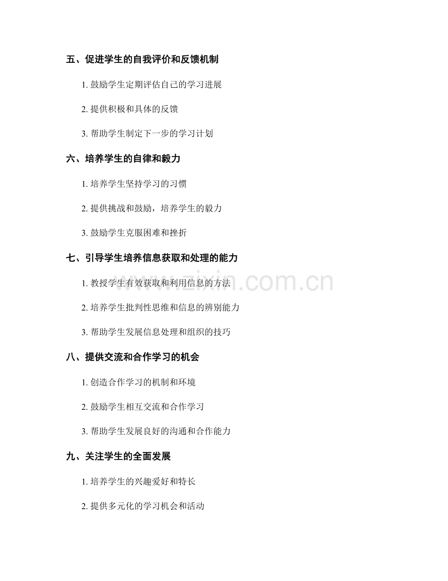 教师手册：引导学生发展终身学习习惯的策略.docx_第2页