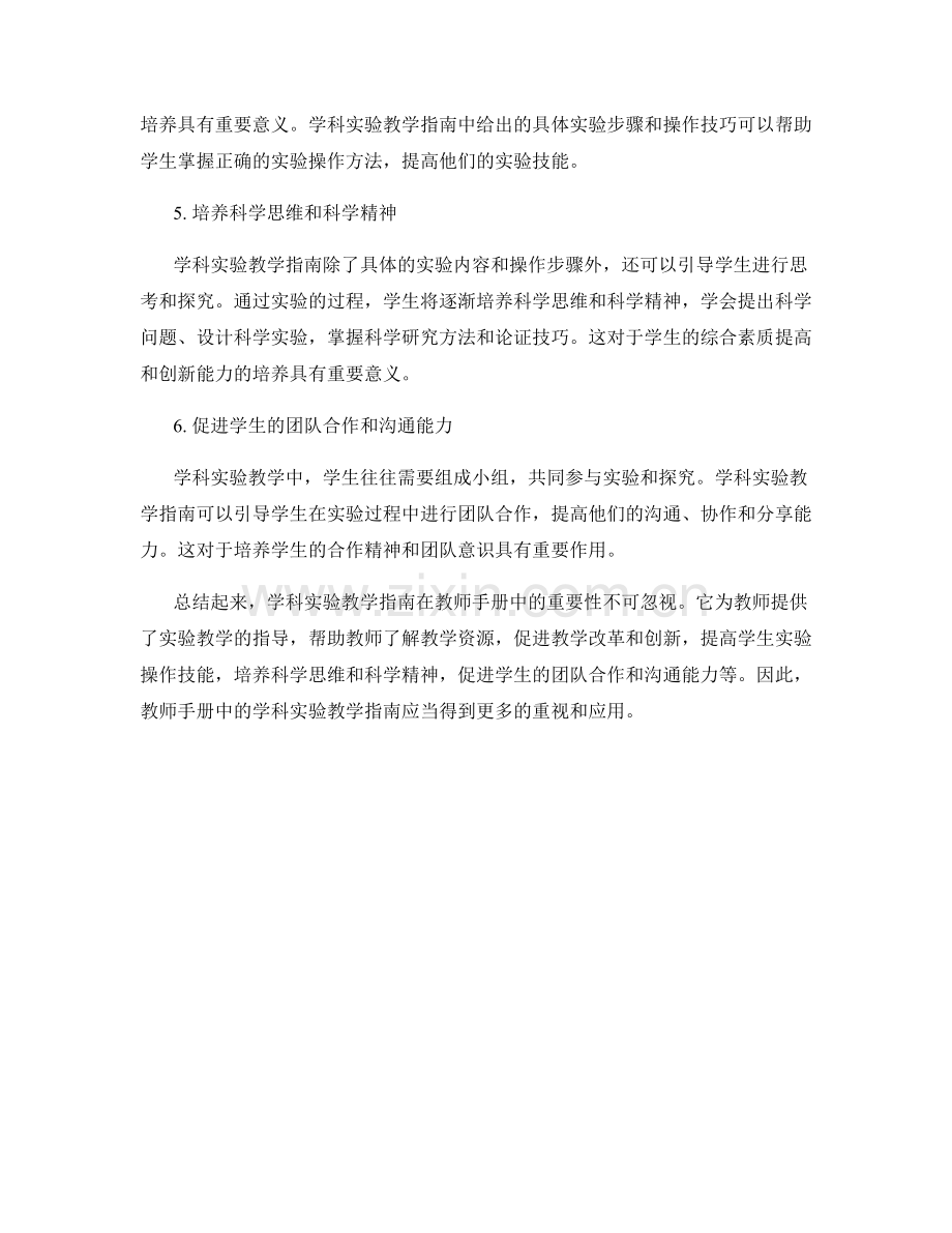 教师手册中的学科实验教学指南.docx_第2页