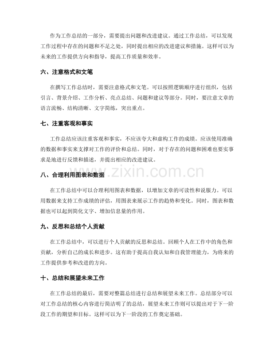 高质量工作总结的撰写步骤与技巧.docx_第2页