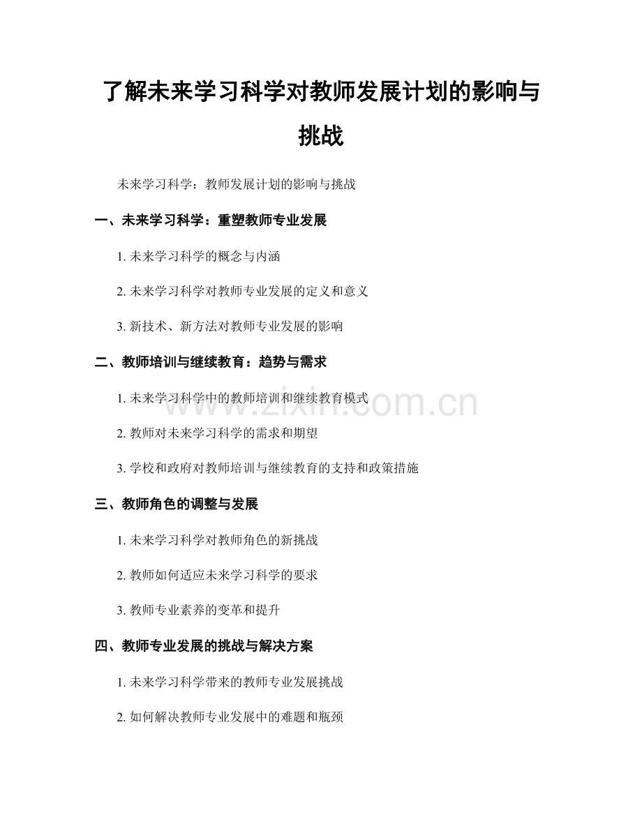了解未来学习科学对教师发展计划的影响与挑战.docx_第1页