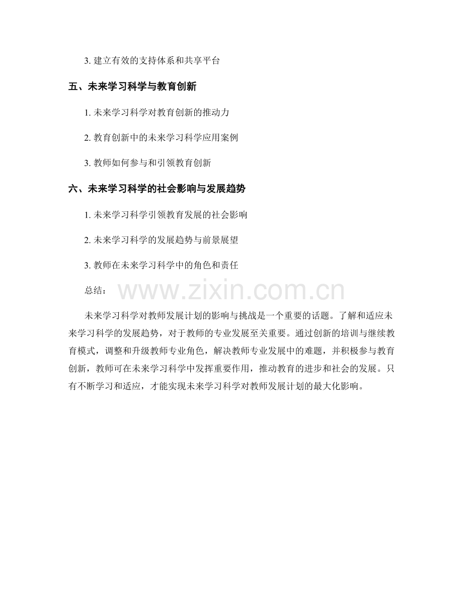 了解未来学习科学对教师发展计划的影响与挑战.docx_第2页