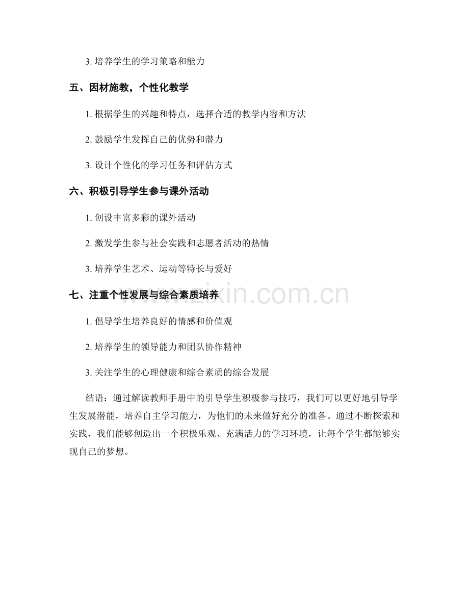 教师手册解读：引导学生积极参与的技巧.docx_第2页