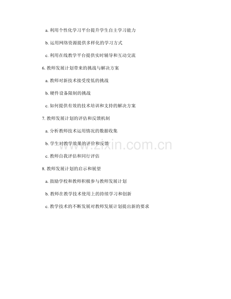 教师发展计划：有效利用教学技术提升自主学习能力.docx_第2页