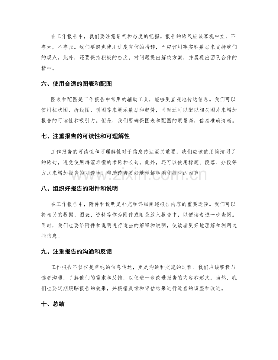 工作报告的写作规范和沟通传达的实操指南.docx_第2页
