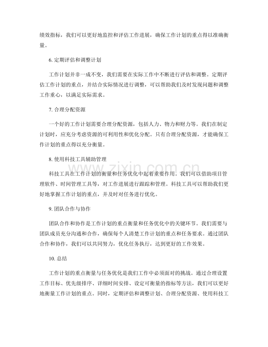 工作计划的重点衡量与任务优化.docx_第2页