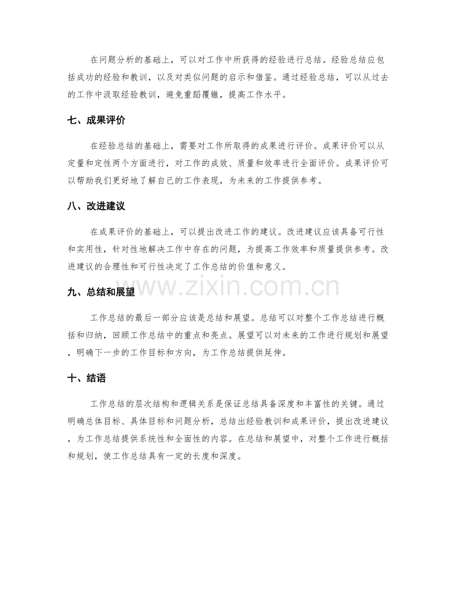 工作总结的层次结构与逻辑关系.docx_第2页