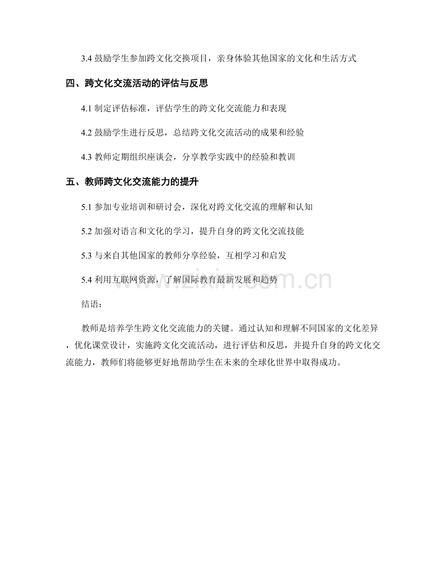 2038年教师手册：开展跨文化交流活动的实操方法.docx_第2页