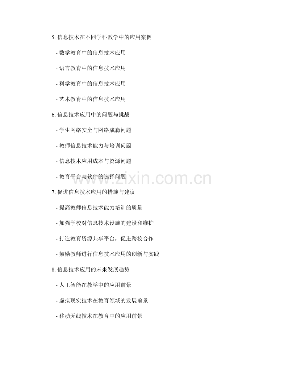 教师手册中的信息技术应用指南：提升教学效果.docx_第2页