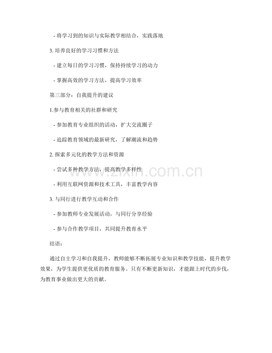 教师培训资料的自主学习与自我提升建议.docx_第2页